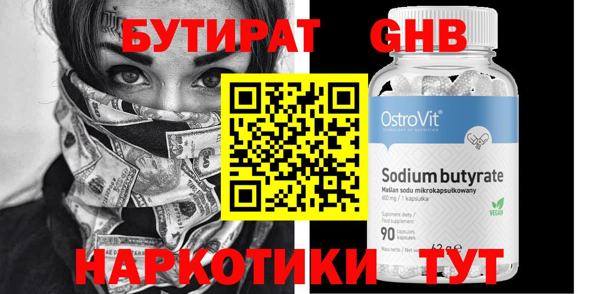 БУТИРАТ бутик  Вход с VPN  Киржач 