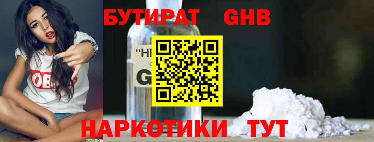 БУТИРАТ бутандиол Киржач