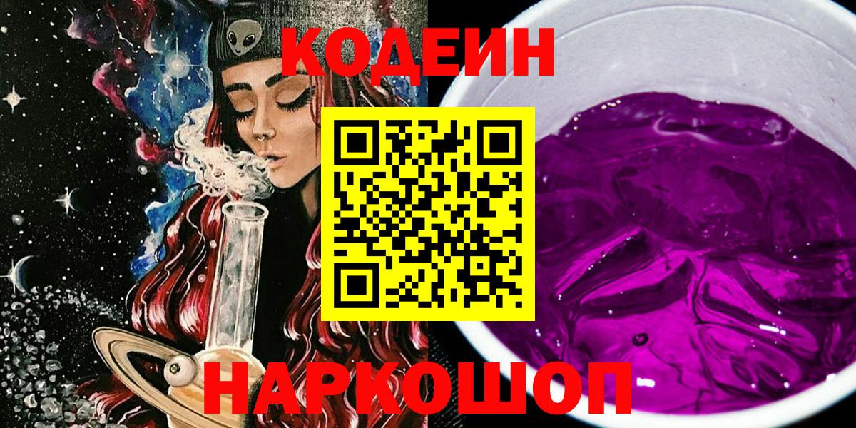 Киржач  Кодеин напиток Lean (лин)  Вход с VPN  Кодеиновый сироп Lean напиток Lean (лин) 